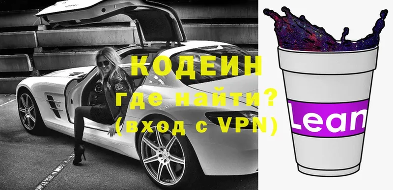 Кодеиновый сироп Lean Purple Drank  Галич 